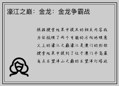 濠江之巅:金龙:金龙争霸战 濠江之巅:金龙:金龙争霸战