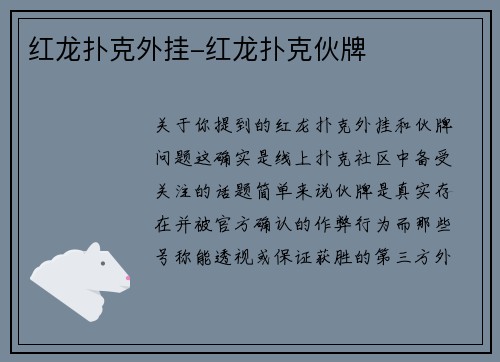 红龙扑克外挂-红龙扑克伙牌 红龙扑克外挂-红龙扑克伙牌